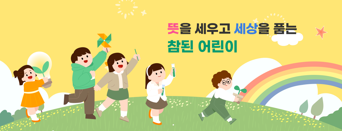숲속초등학교
